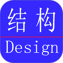 结构设计工具箱手机版 v3.3
