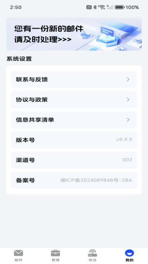 移动电子邮箱手机版v1.0.0 1