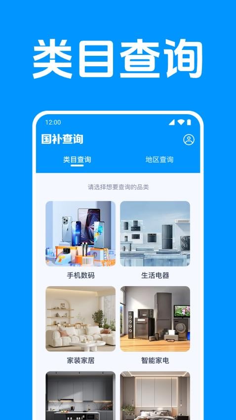 国补助手快查最新版v1.0.1.1001 3