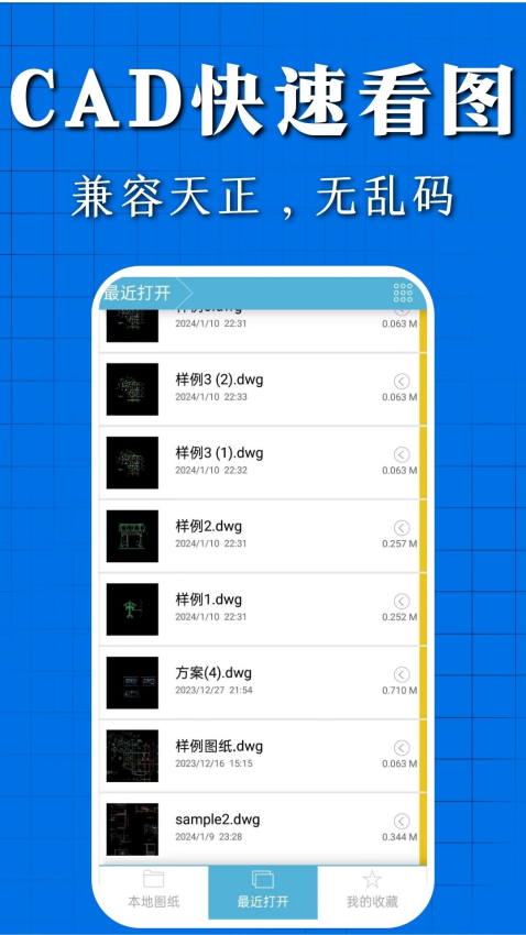 CAD看图快速王app