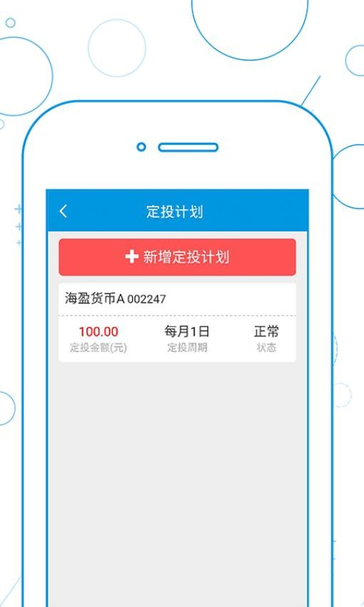 前海聯合基金手機版v2.6.6 5
