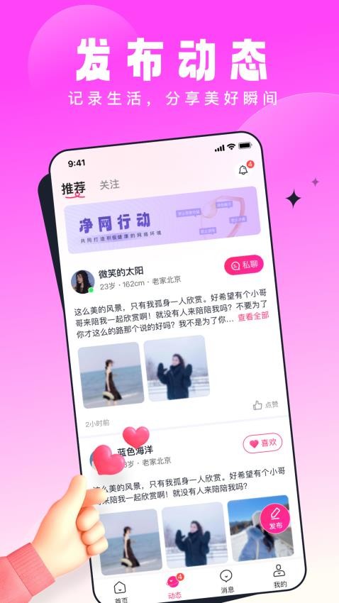 见见交友appv1.3.8 3