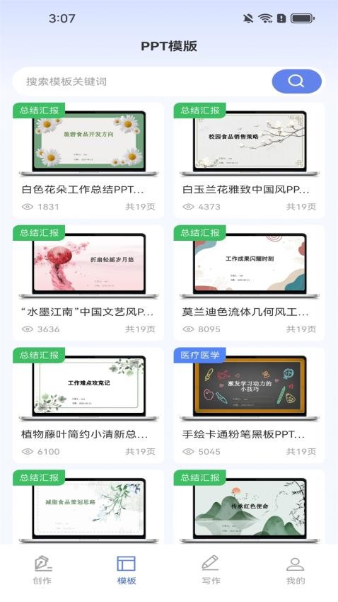 AiPPT神器官方版v1.0.3 2