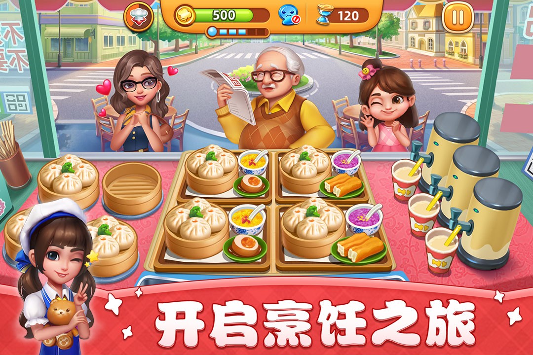 小镇大厨游戏v3.73.0 4