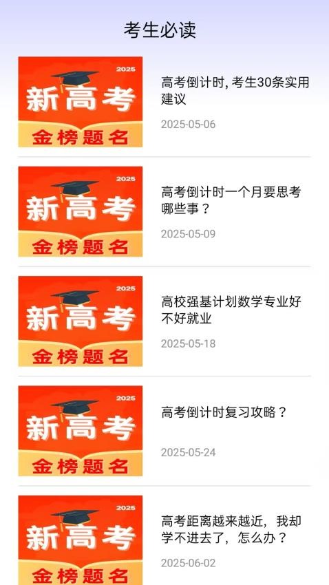 掌中高考志愿最新版vH4.0 4