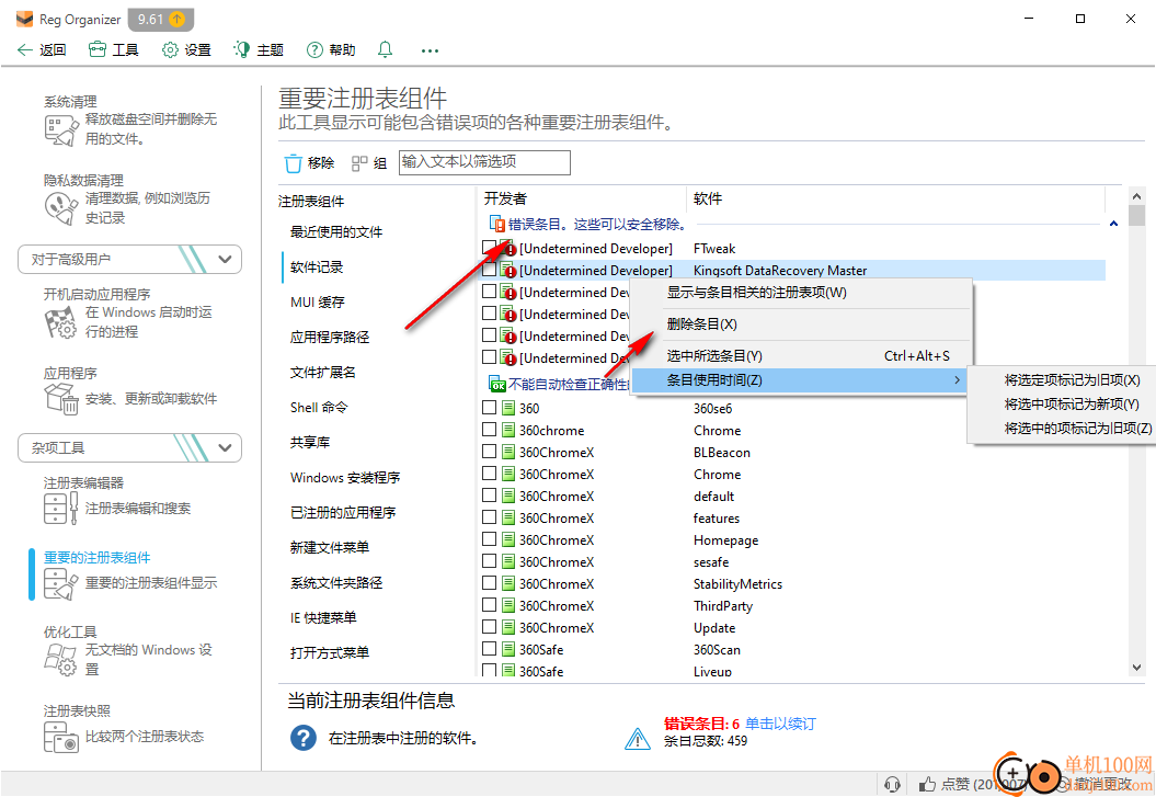 reg organizer(注册表管理工具)
