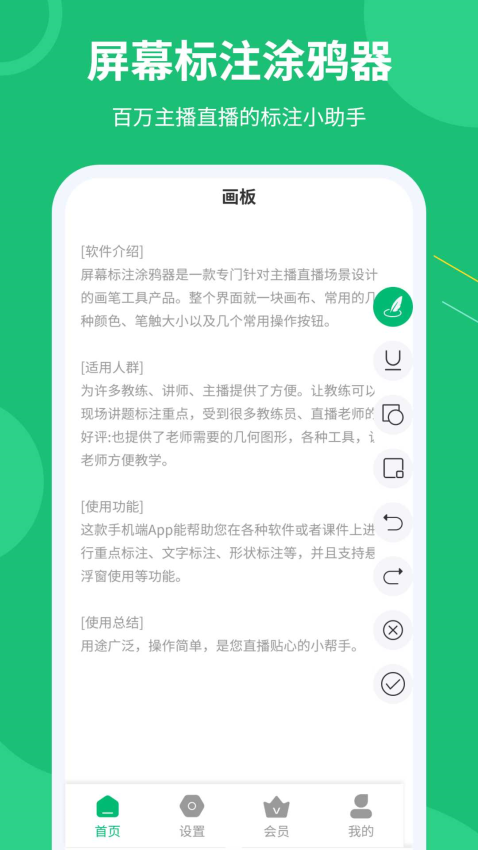 屏幕標注涂鴉器appv2.5.2 2