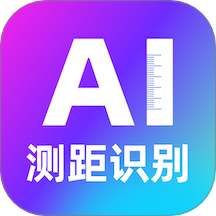 AI测距识别大师免费版 v1.0.0
