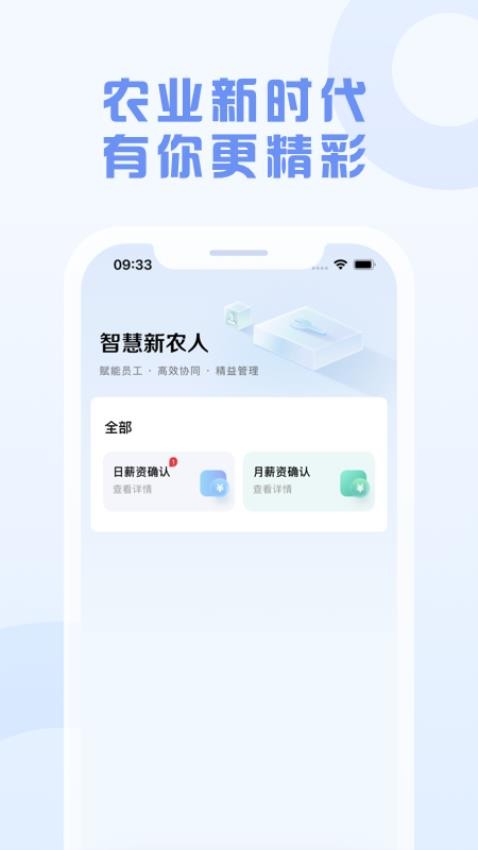 智慧新农人手机版