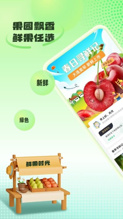 立研果园手机版