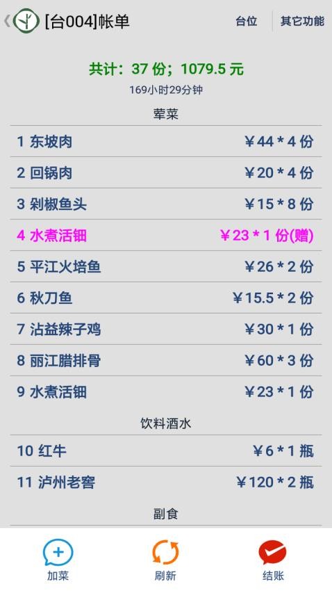 云食點(diǎn)餐收銀系統(tǒng)appv6.8 4