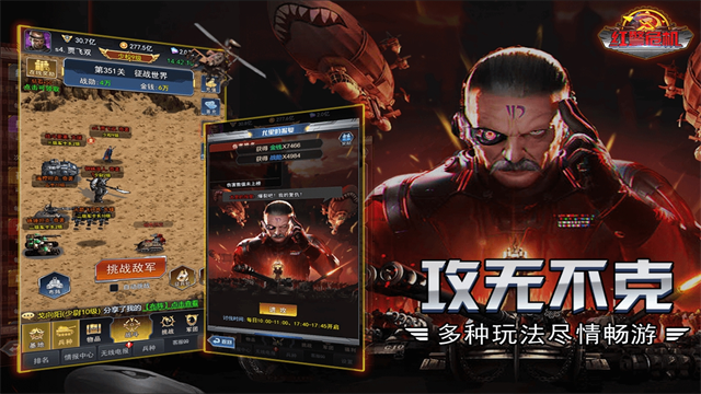 红警危机游戏v2.0.2 5