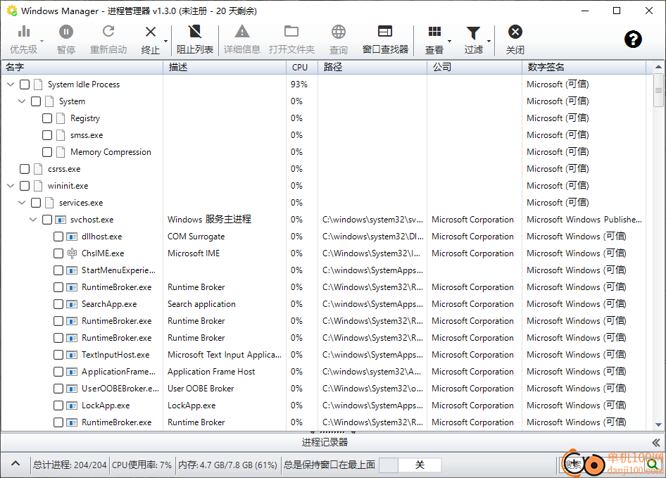 Windows Manager(电脑管理软件)