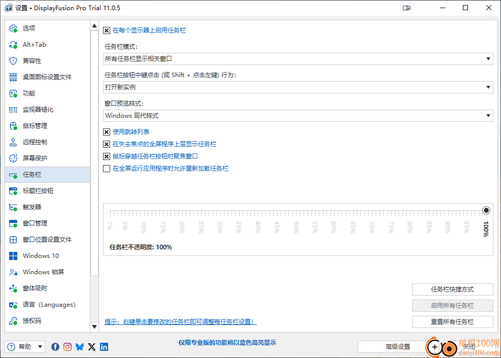 displayfusion(多显示器控制)