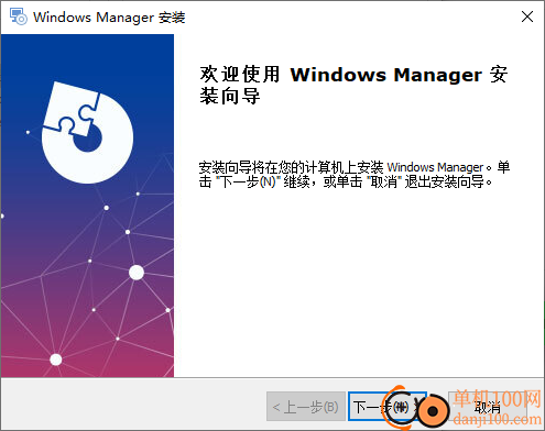 Windows Manager(电脑管理软件)