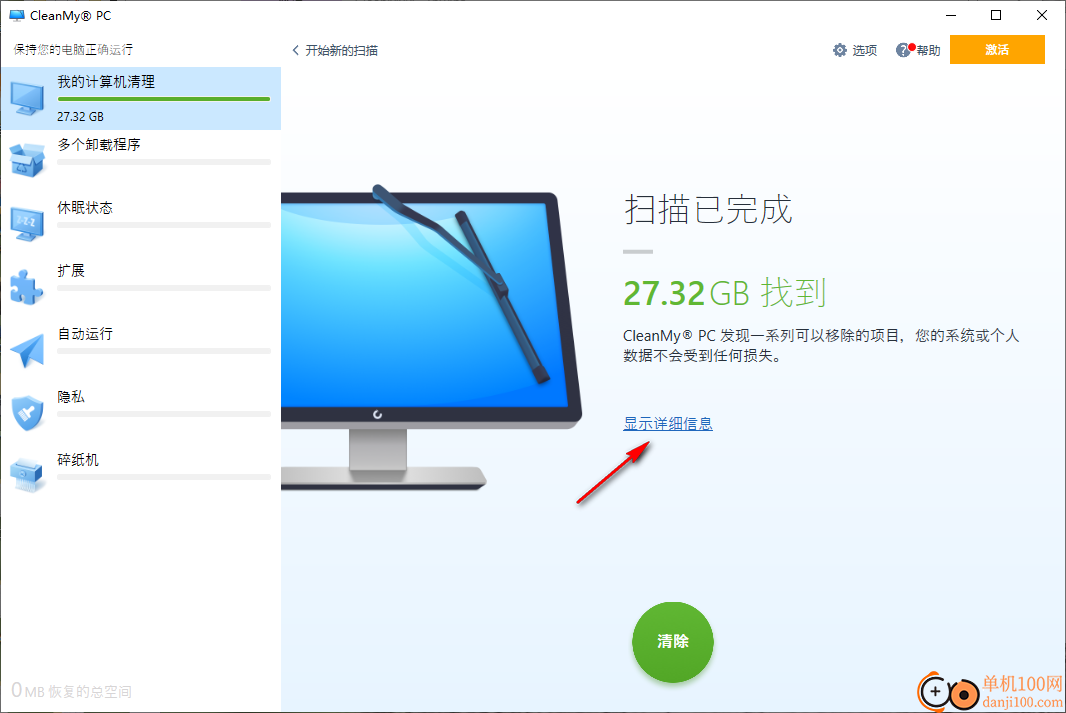 CleanMyPC(系统优化工具)