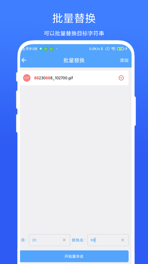 一键批量重命名App免费v1.0.3 3