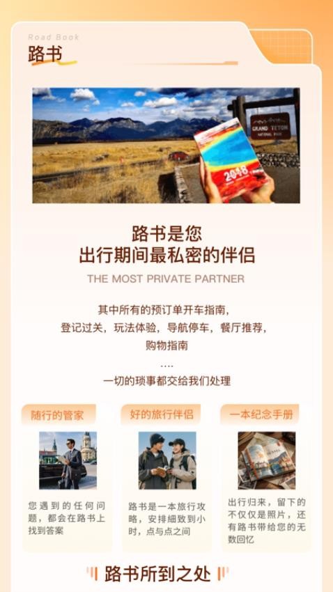 旅橙錦囊手機(jī)版v1.0.3 2