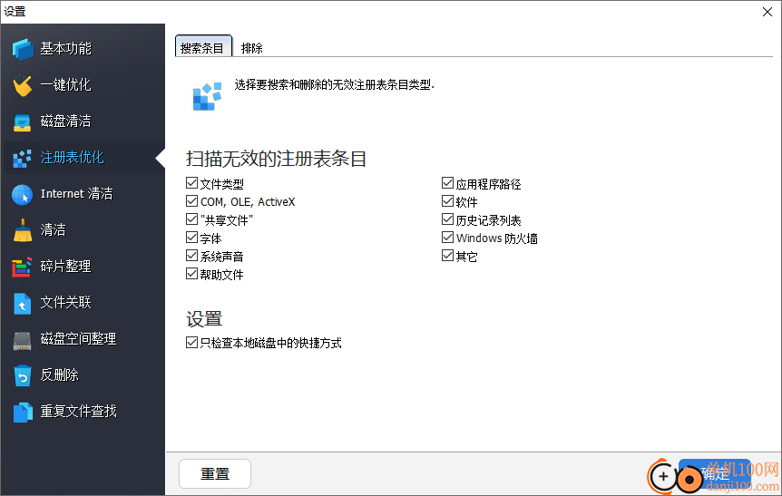 ashampoo winoptimizer(系统优化软件)