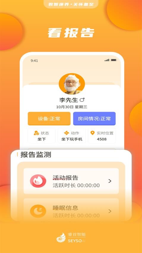 睿首智能最新版v2.2.0 4
