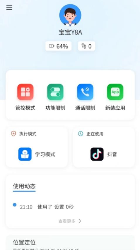 年華守護appv2.0.20 4