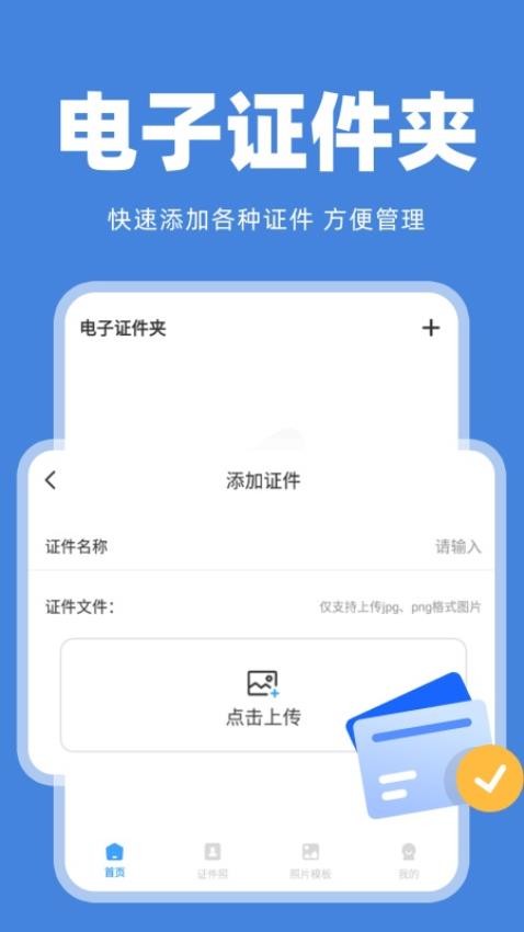 电子证件管家手机版v1.0.6 2