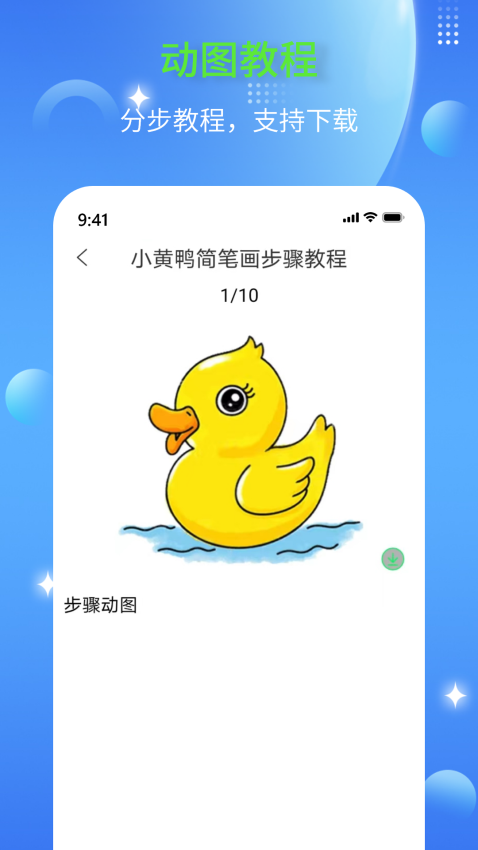 简笔画师软件