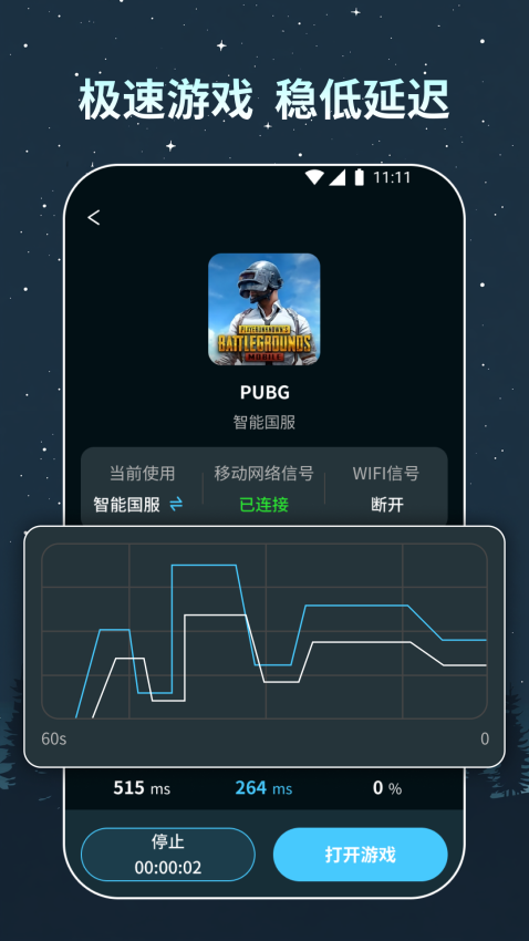旗鱼加速器手机版v2.1.5 3