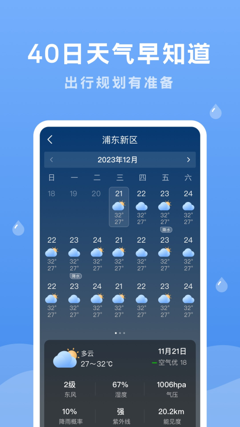 润雨天气预报软件v1.9.0 5