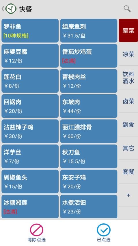 云食點(diǎn)餐收銀系統(tǒng)appv6.8 2