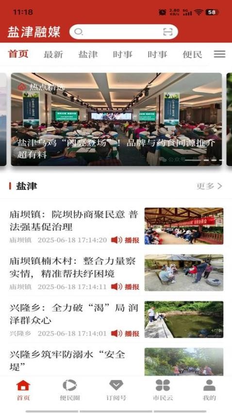 盐津融媒最新版v1.0.2 3