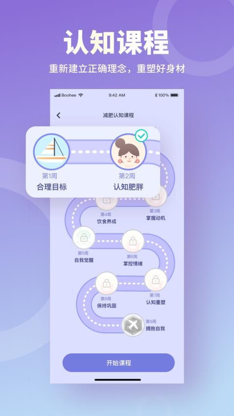 薄荷寶箱app(原薄荷營養師)v5.2.0 4