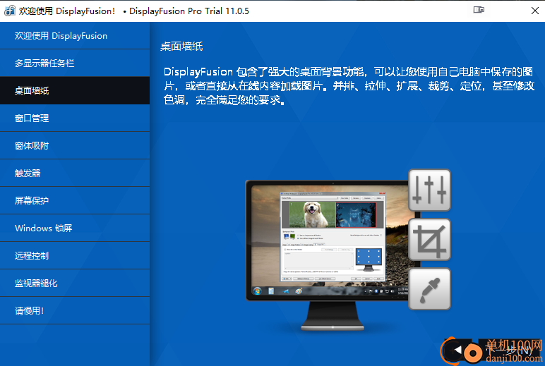 displayfusion(多显示器控制)