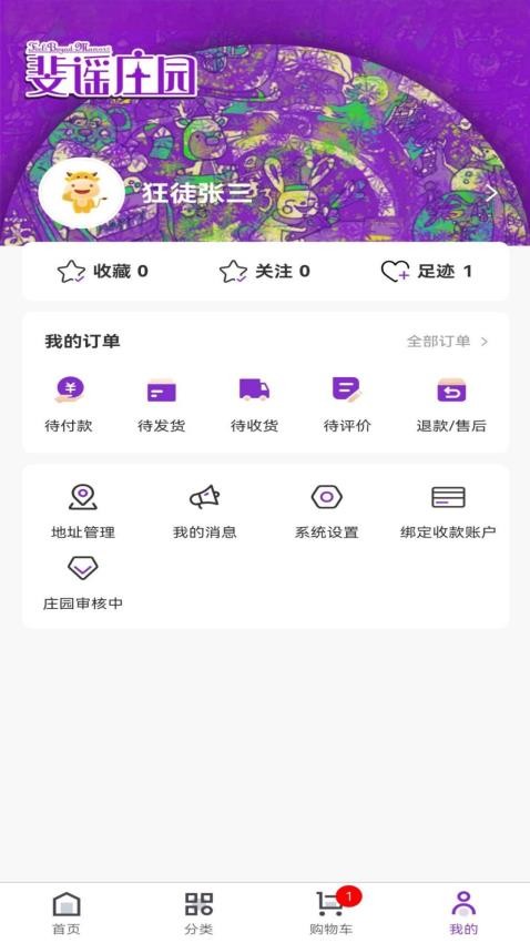 斐谣庄园官方版v1.0.2 1