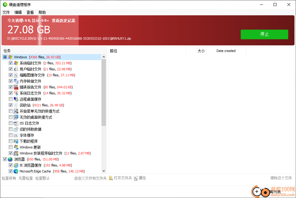 glary utilities(系统优化)