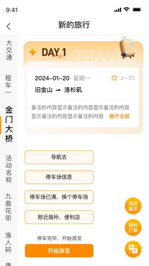 旅橙錦囊手機(jī)版v1.0.3 4