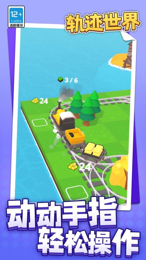 轨迹世界游戏v1.1.1 2