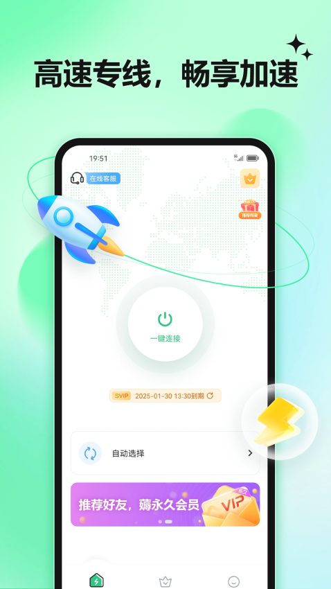 星馳加速器免費版v1.2.3 3