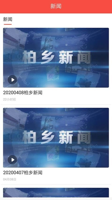 冀云柏鄉(xiāng)APPv3.2.6 3