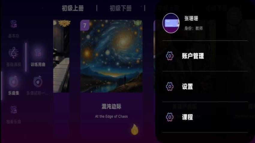 智能乐团陪练Appv2.1.37 5