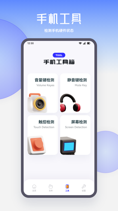 琉星换机助手appv1.10 4