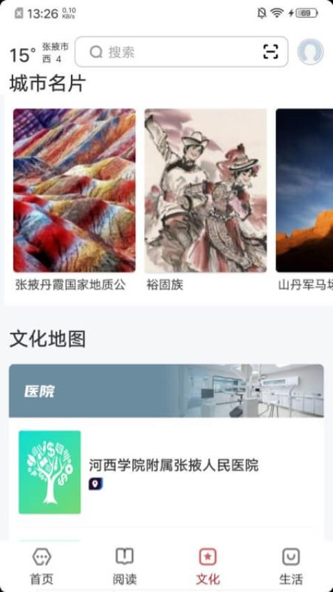 数字张掖官方版v2.8.0 2