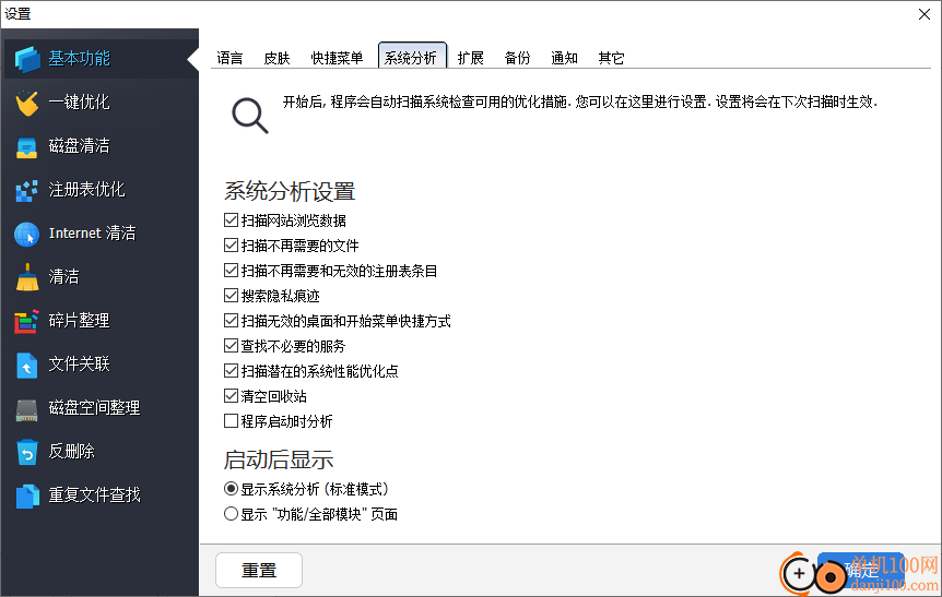 ashampoo winoptimizer(系统优化软件)
