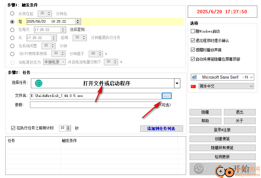 apowersoft定时关机助手
