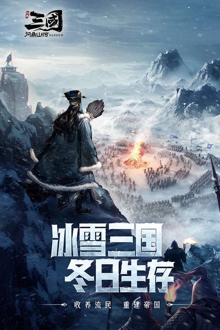 三国问鼎山河游戏