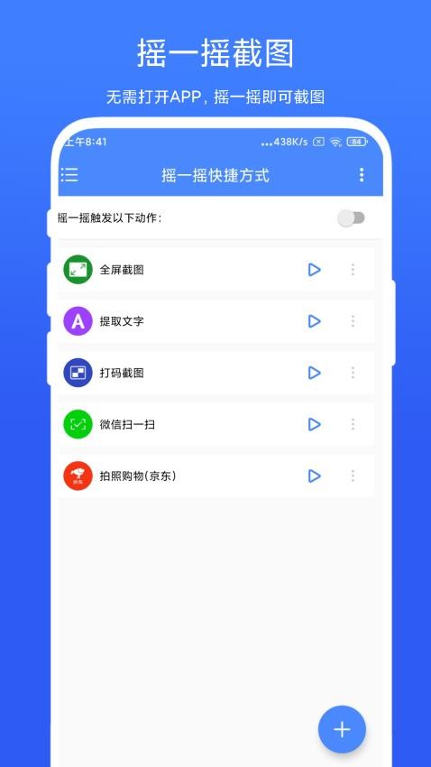 搖一搖快捷方式手機(jī)版