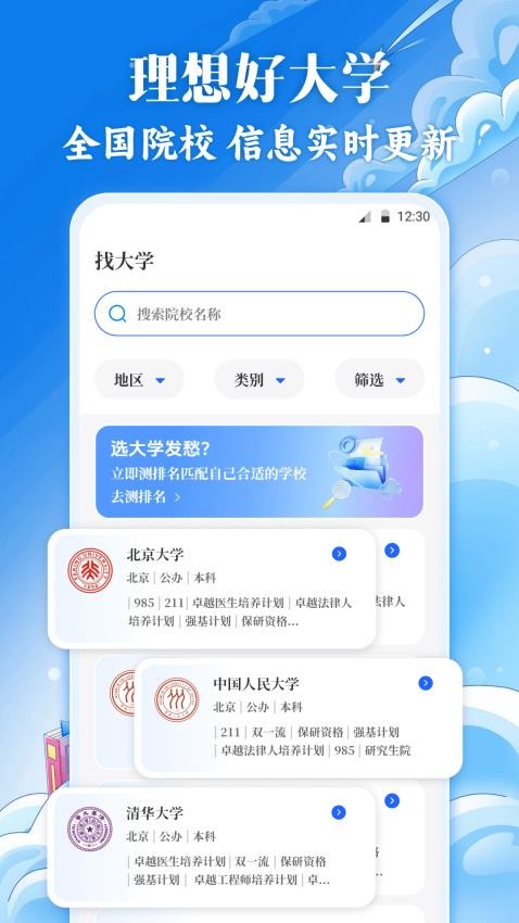 高考2025填志愿报软件官网版v12.5.3015(4)