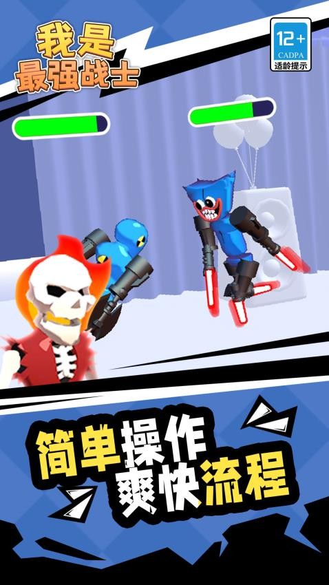 我是最强战士游戏v1.1.1 2