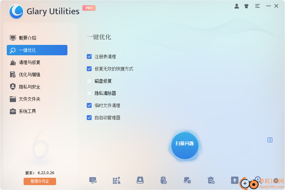 glary utilities(系统优化)