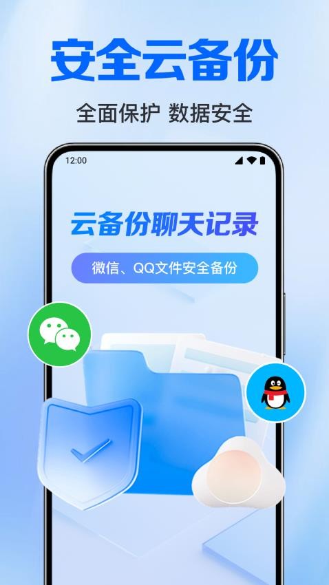 云备份聊天记录官方版v1.0.1.1002(1)